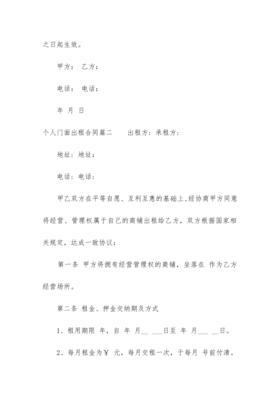 2024年个人门面出租合同_第3页