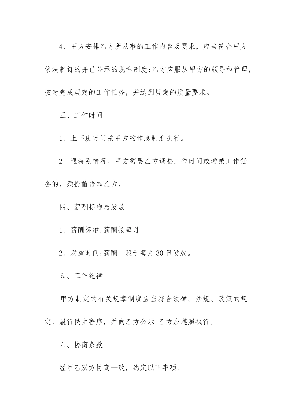 2024年个人雇佣合同_第2页