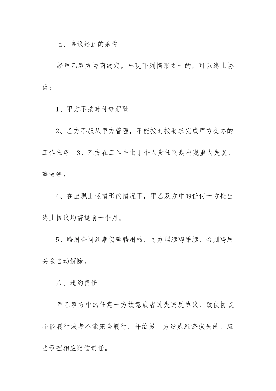 2024年个人雇佣合同_第3页