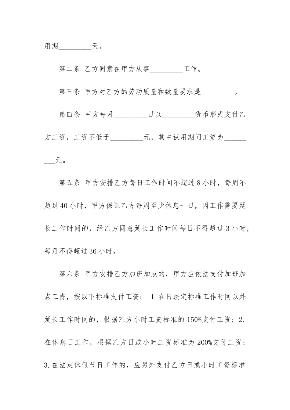 2024年个体工商户雇工劳动合同_第2页