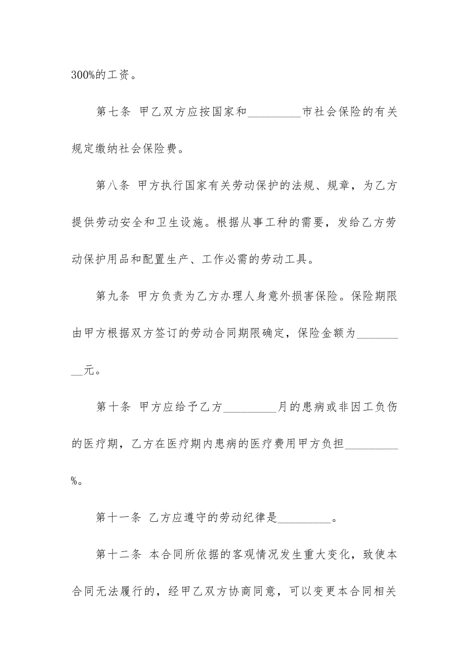 2024年个体工商户雇工劳动合同_第3页