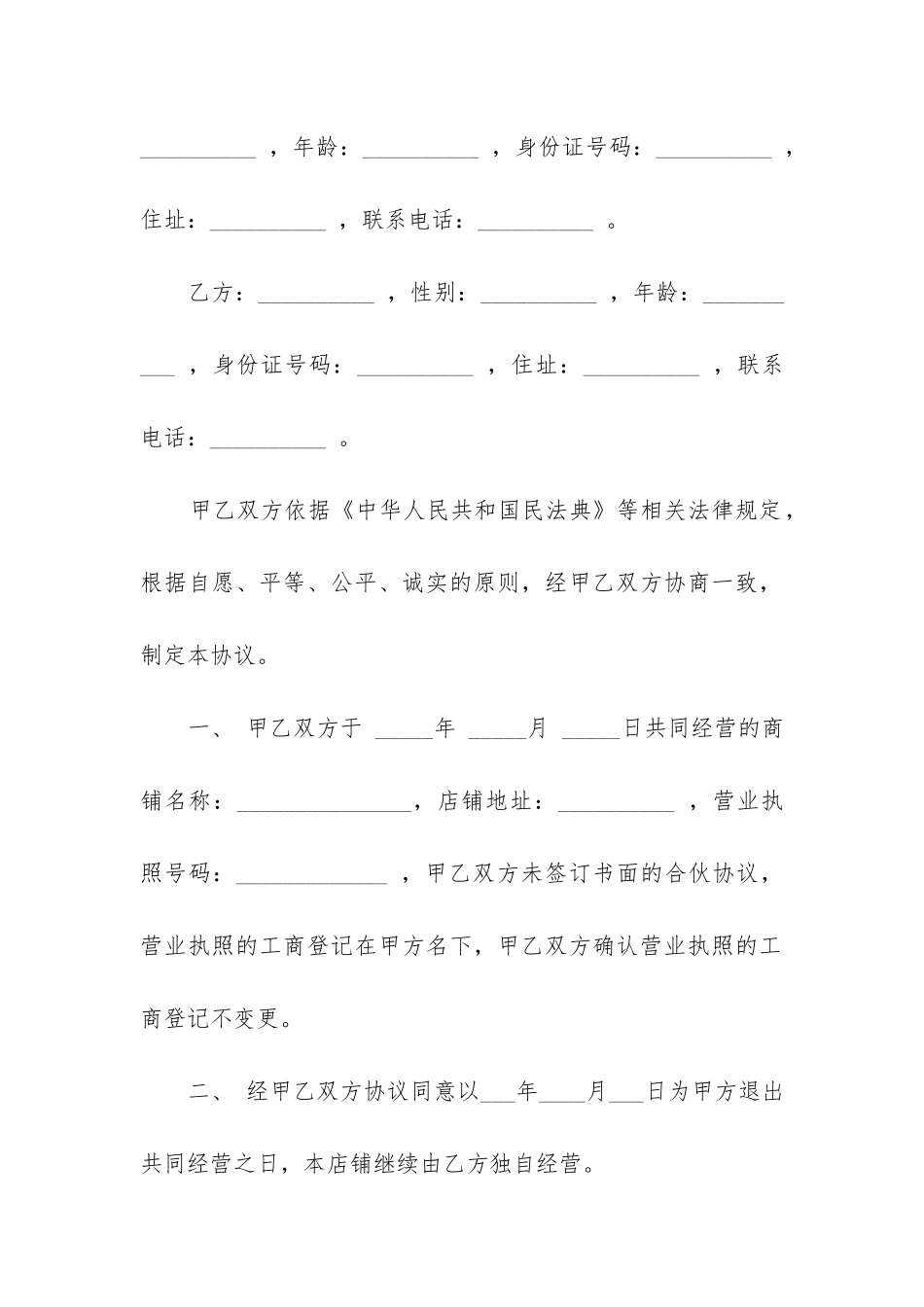 2024年个体工商户和员工雇佣合同_第3页