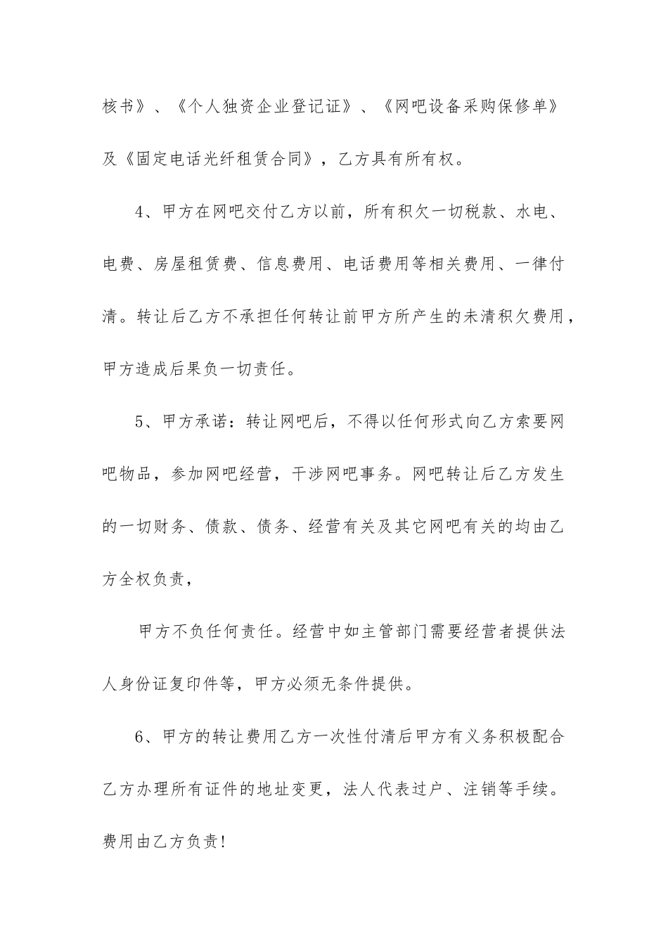 2024年个体网吧转让合同_第2页