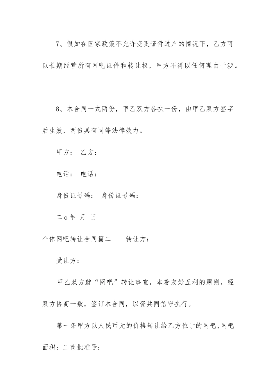 2024年个体网吧转让合同_第3页