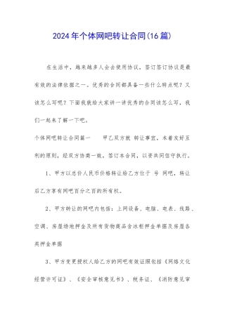 2024年个体网吧转让合同