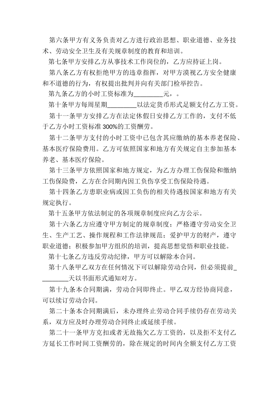 2024年个体户劳动用工合同_第2页