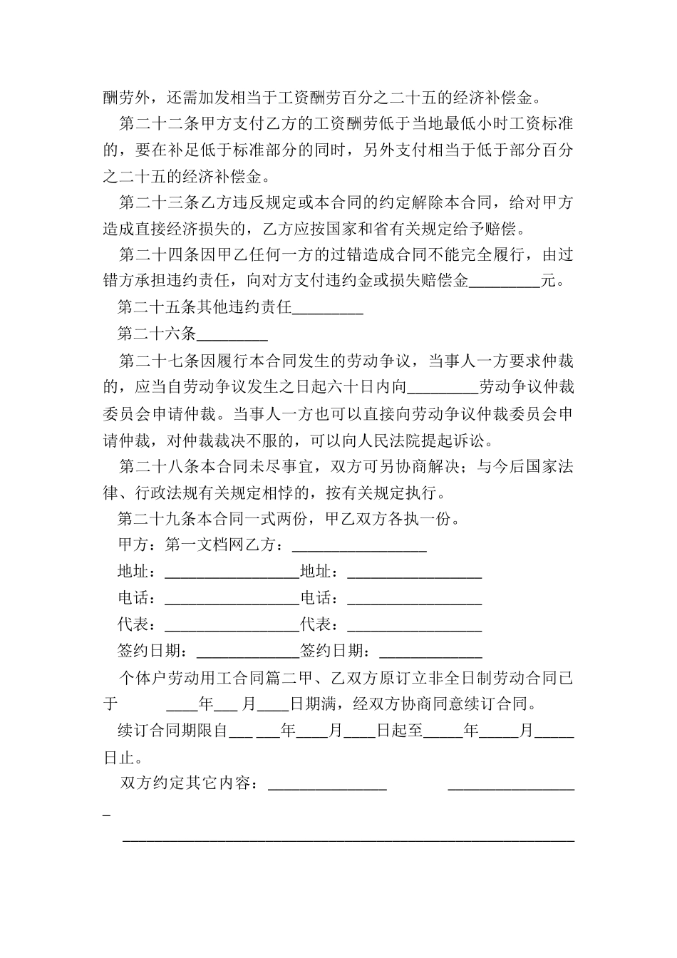 2024年个体户劳动用工合同_第3页
