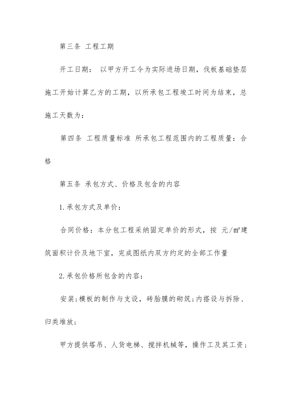 2024年个体经营户-劳动合同_第2页