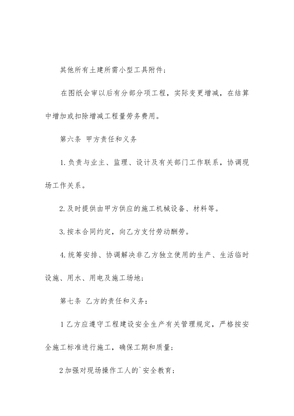 2024年个体经营户-劳动合同_第3页