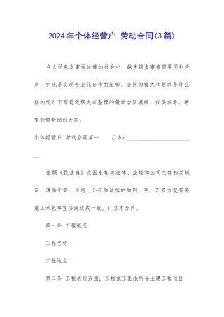 2024年个体经营户-劳动合同