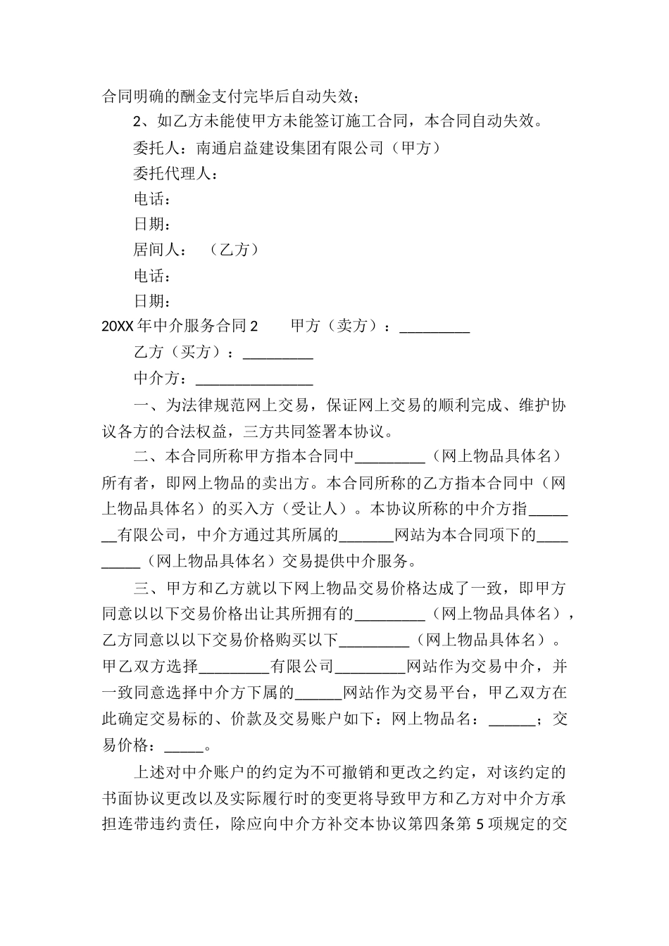 2024年中介服务合同_第2页