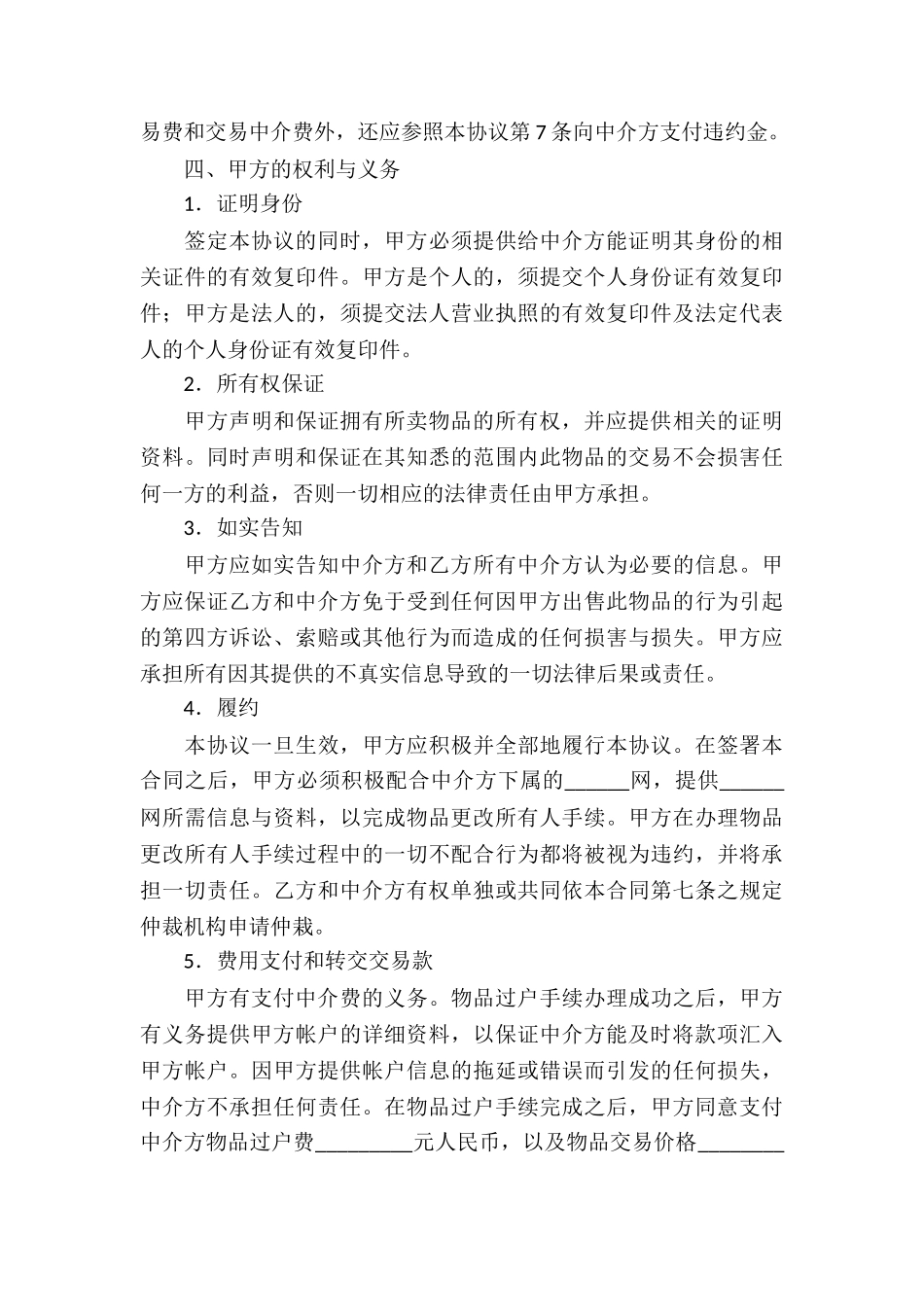 2024年中介服务合同_第3页