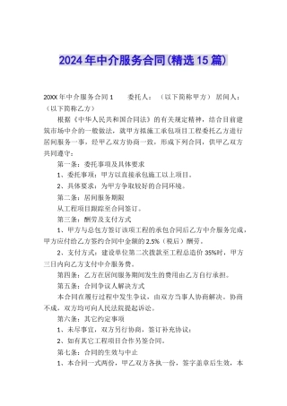 2024年中介服务合同