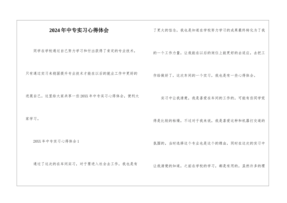 2024年中专实习心得体会_第1页