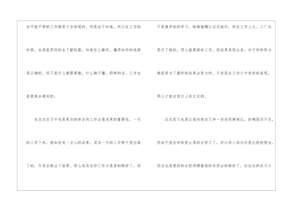 2024年中专实习心得体会_第2页