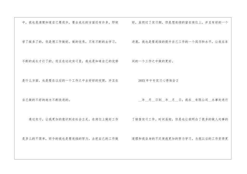 2024年中专实习心得体会_第3页