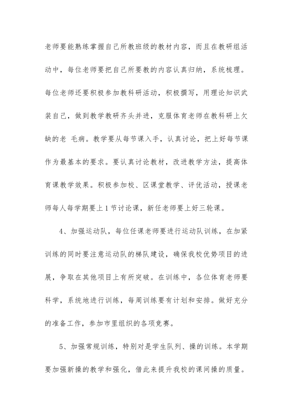 2024年中专教师工作计划范例模板_第2页