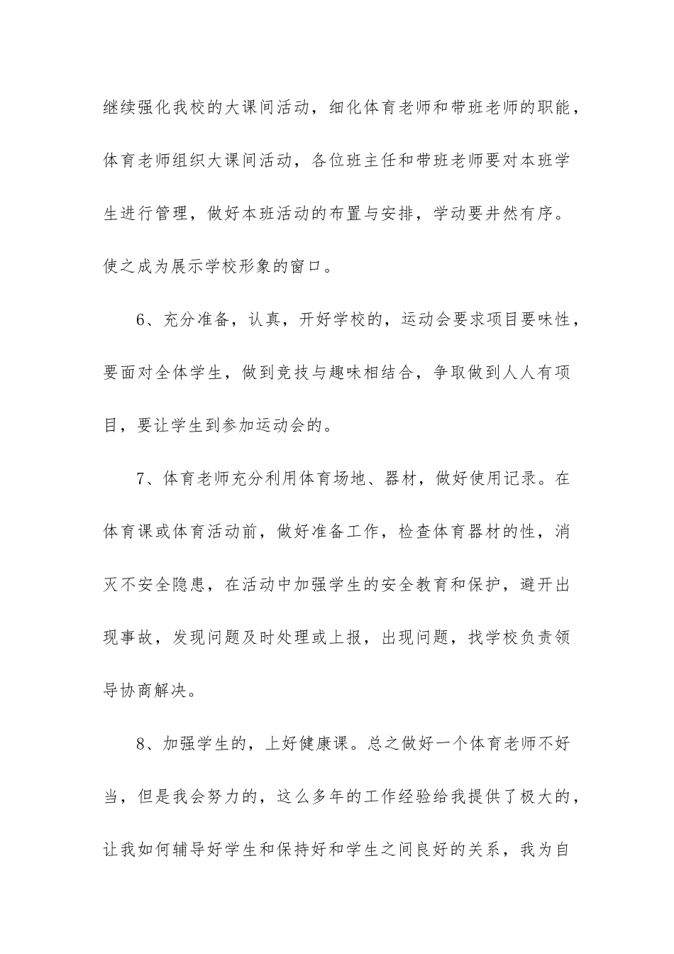 2024年中专教师工作计划范例模板_第3页