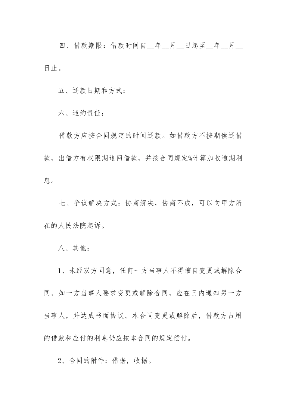 2024年中介借款合同模板_第2页