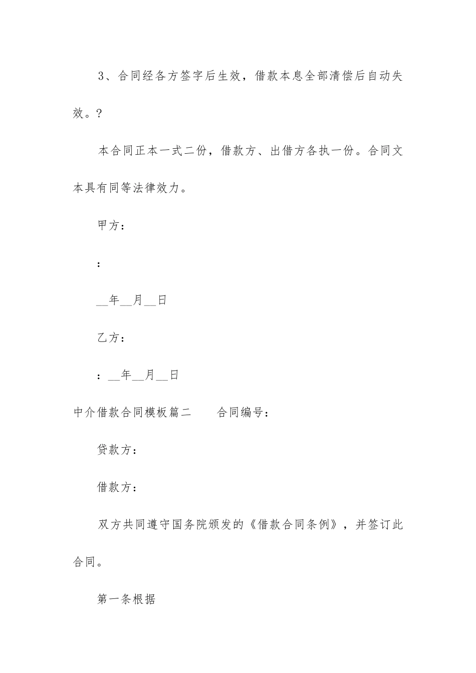 2024年中介借款合同模板_第3页