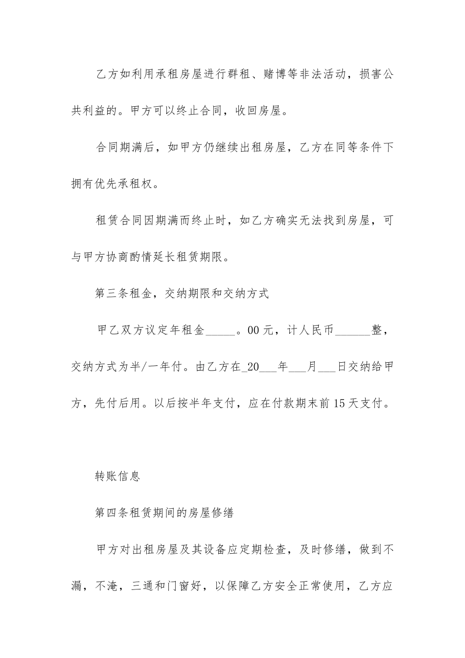 2024年中介个人租赁合同_第2页