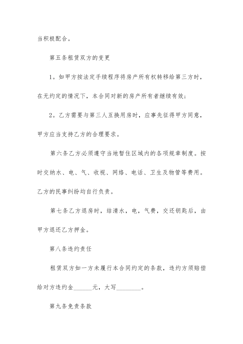 2024年中介个人租赁合同_第3页