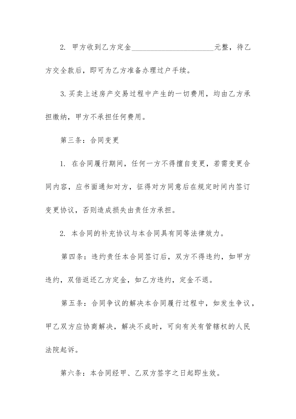 2024年中介房屋买卖合同_第2页