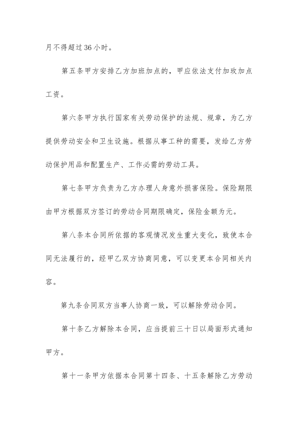 2024年个体户与雇工劳动合同不一致_第2页