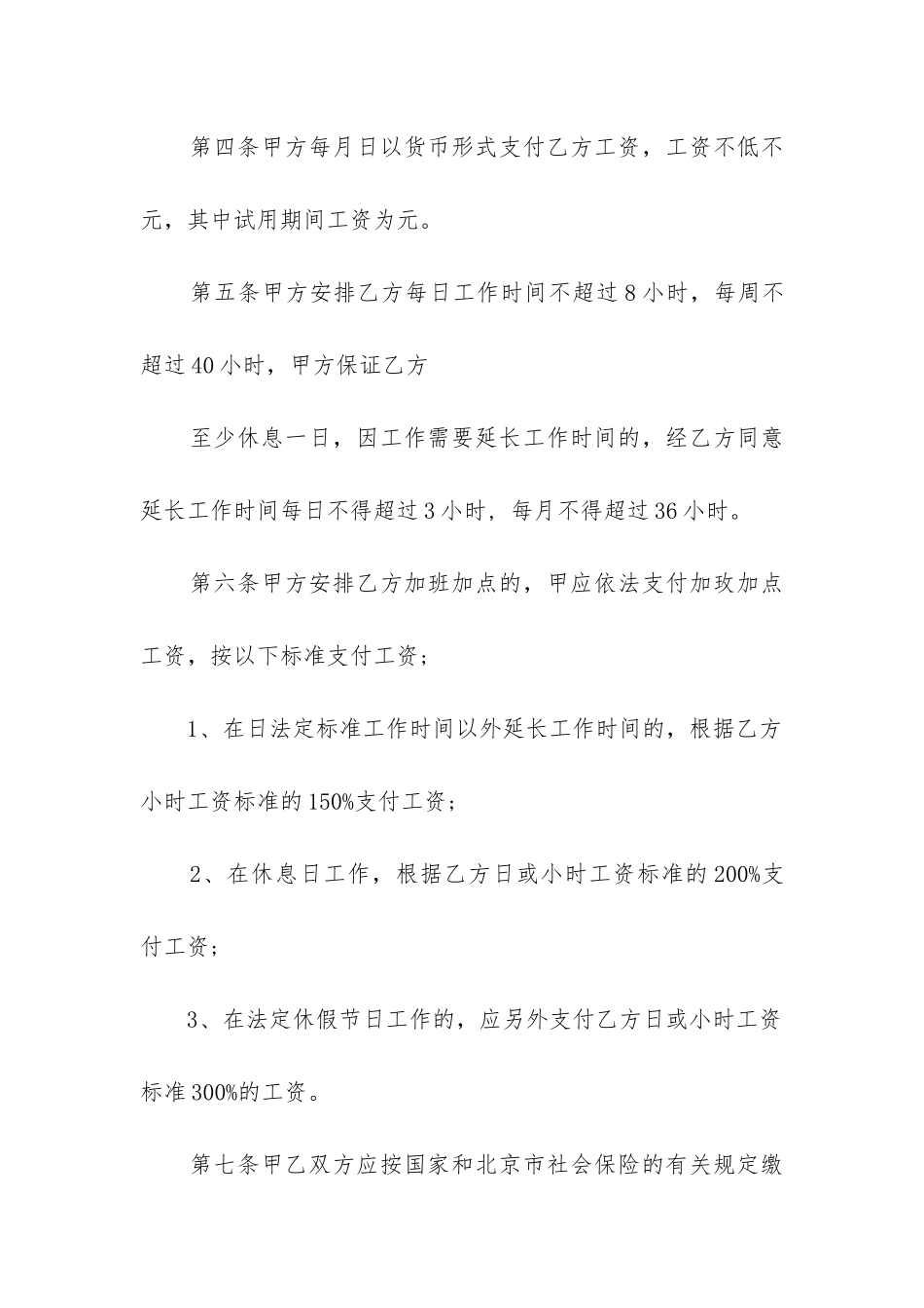 2024年个体户加工厂员工劳动合同_第2页