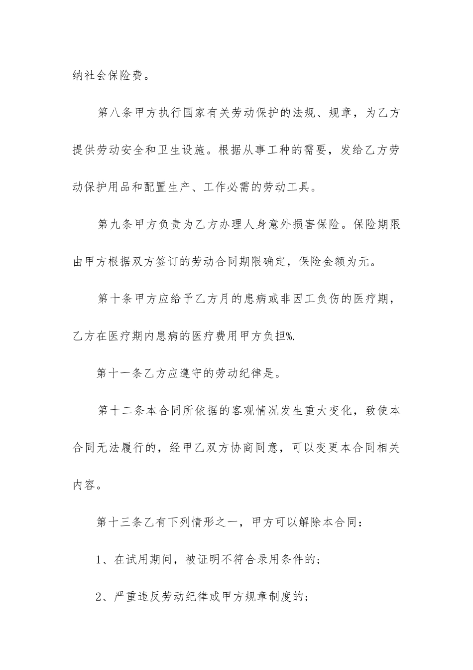 2024年个体户加工厂员工劳动合同_第3页