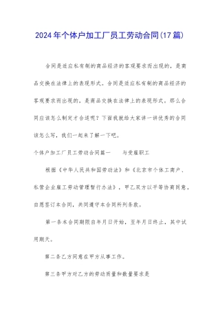 2024年个体户加工厂员工劳动合同