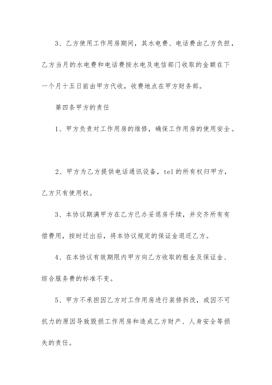 2024年中介写字楼租赁合同_第3页