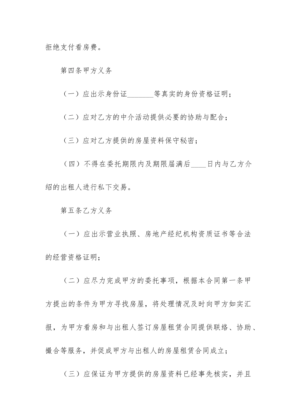 2024年中介公司租赁合同6篇-注册公司房屋租赁合同_第3页