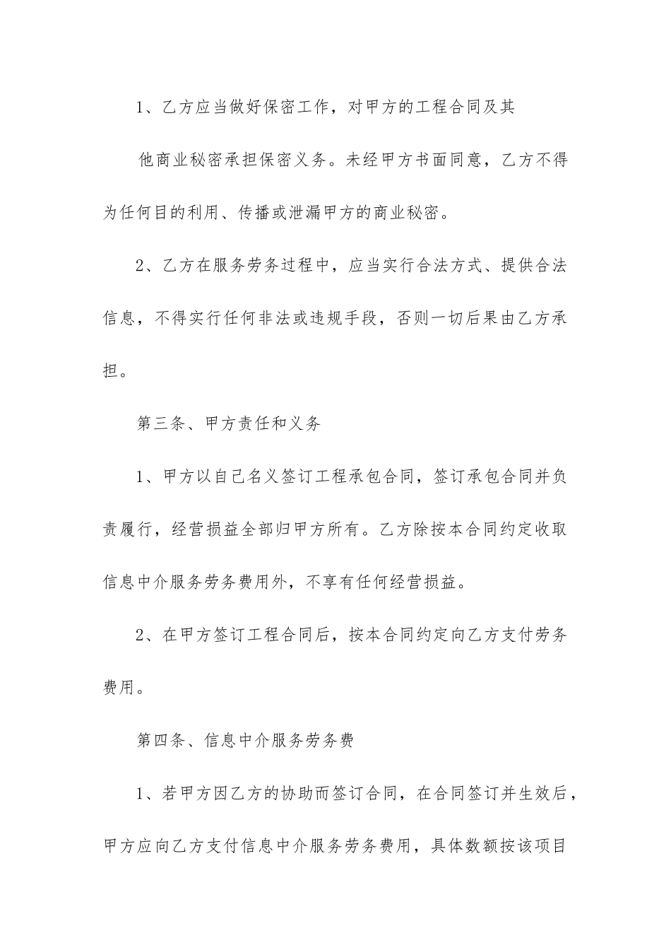 2024年中介服务合同_第2页