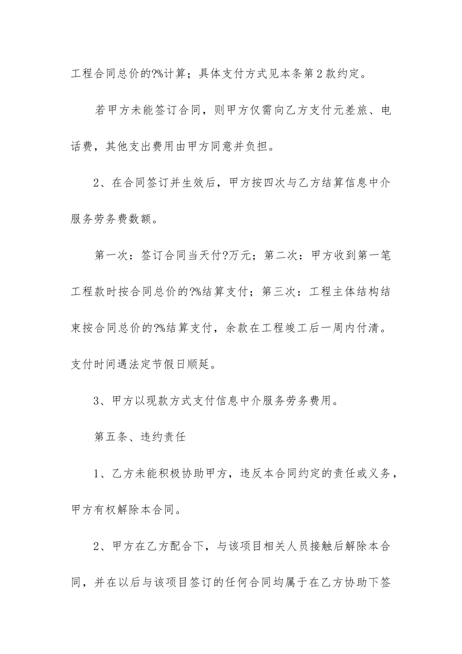 2024年中介服务合同_第3页