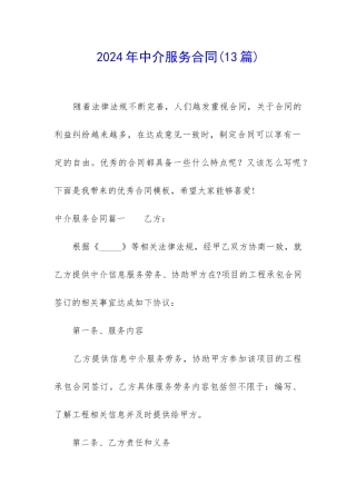 2024年中介服务合同