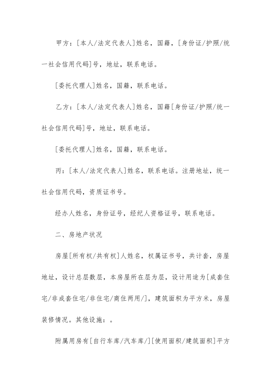 2024年中介购买房屋合同模板精选5篇_第2页