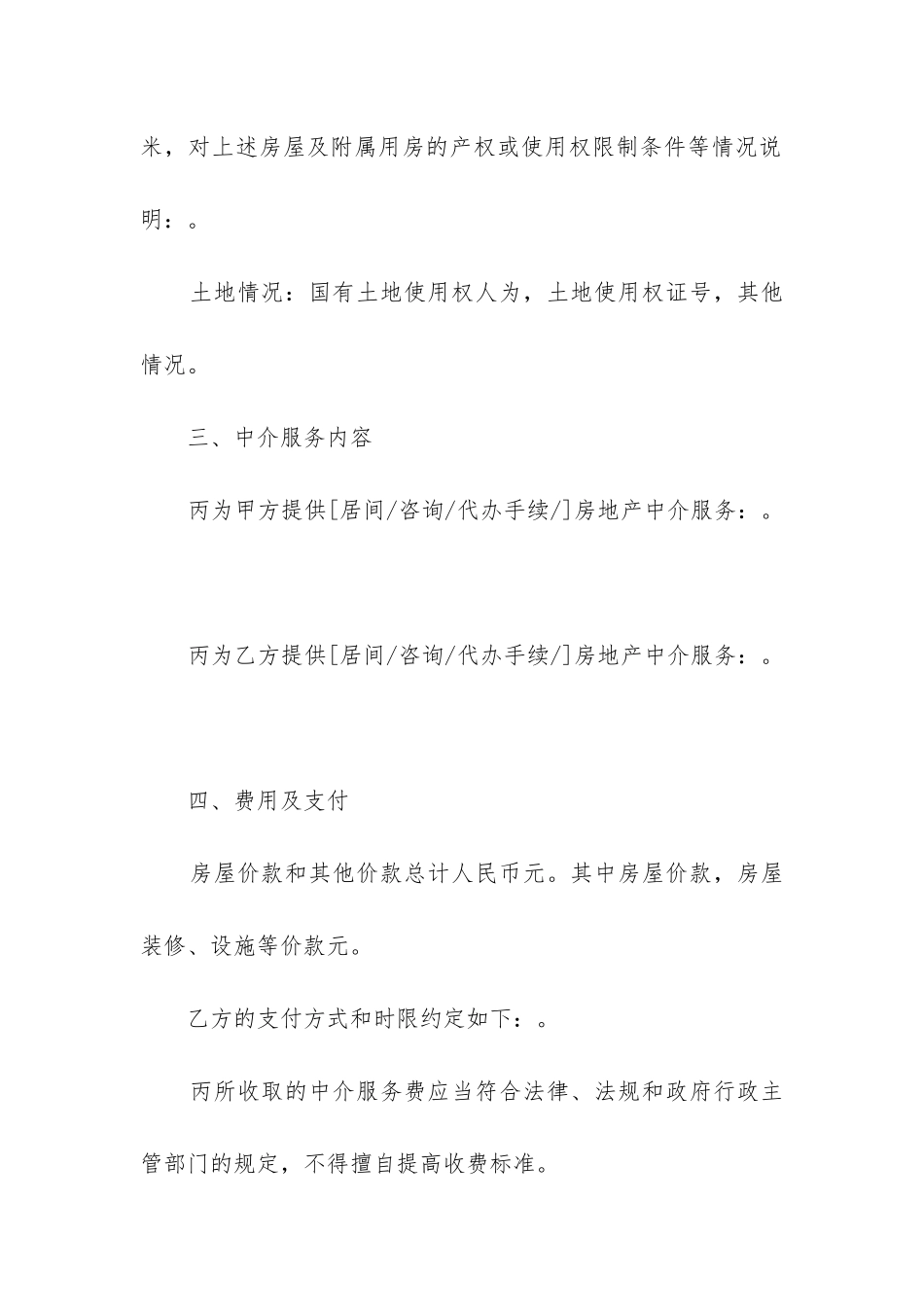 2024年中介购买房屋合同模板精选5篇_第3页