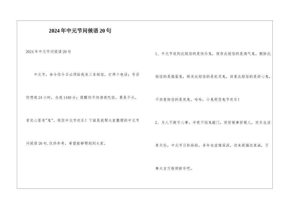 2024年中元节问候语20句_第1页