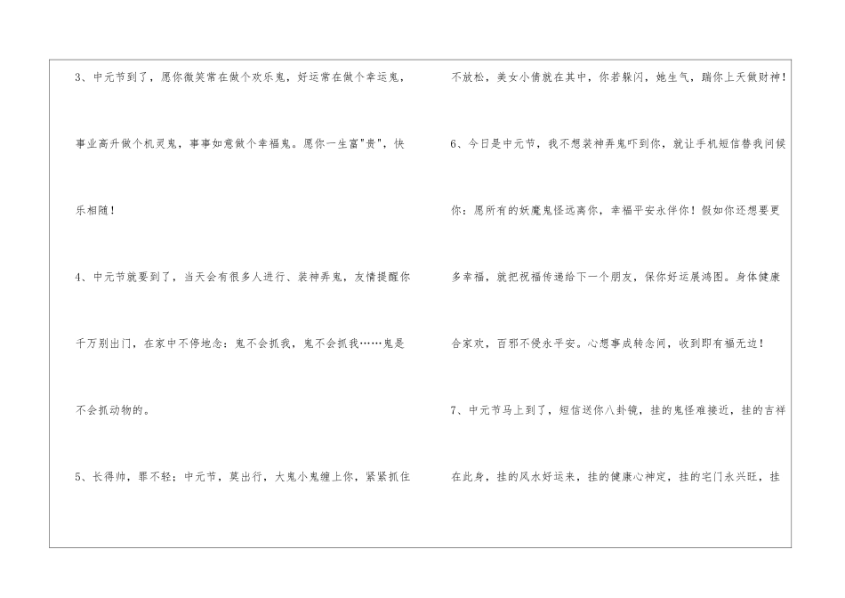 2024年中元节问候语20句_第2页