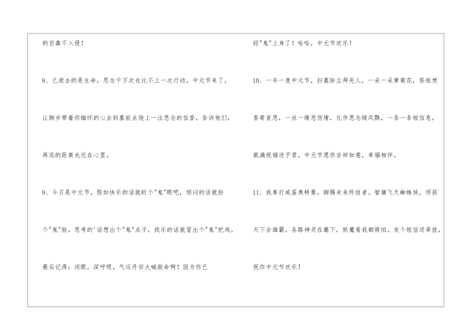 2024年中元节问候语20句_第3页