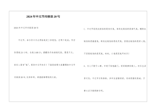 2024年中元节问候语20句