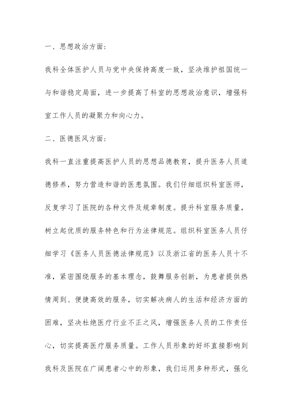 2024年中医科上半年工作总结-_第2页