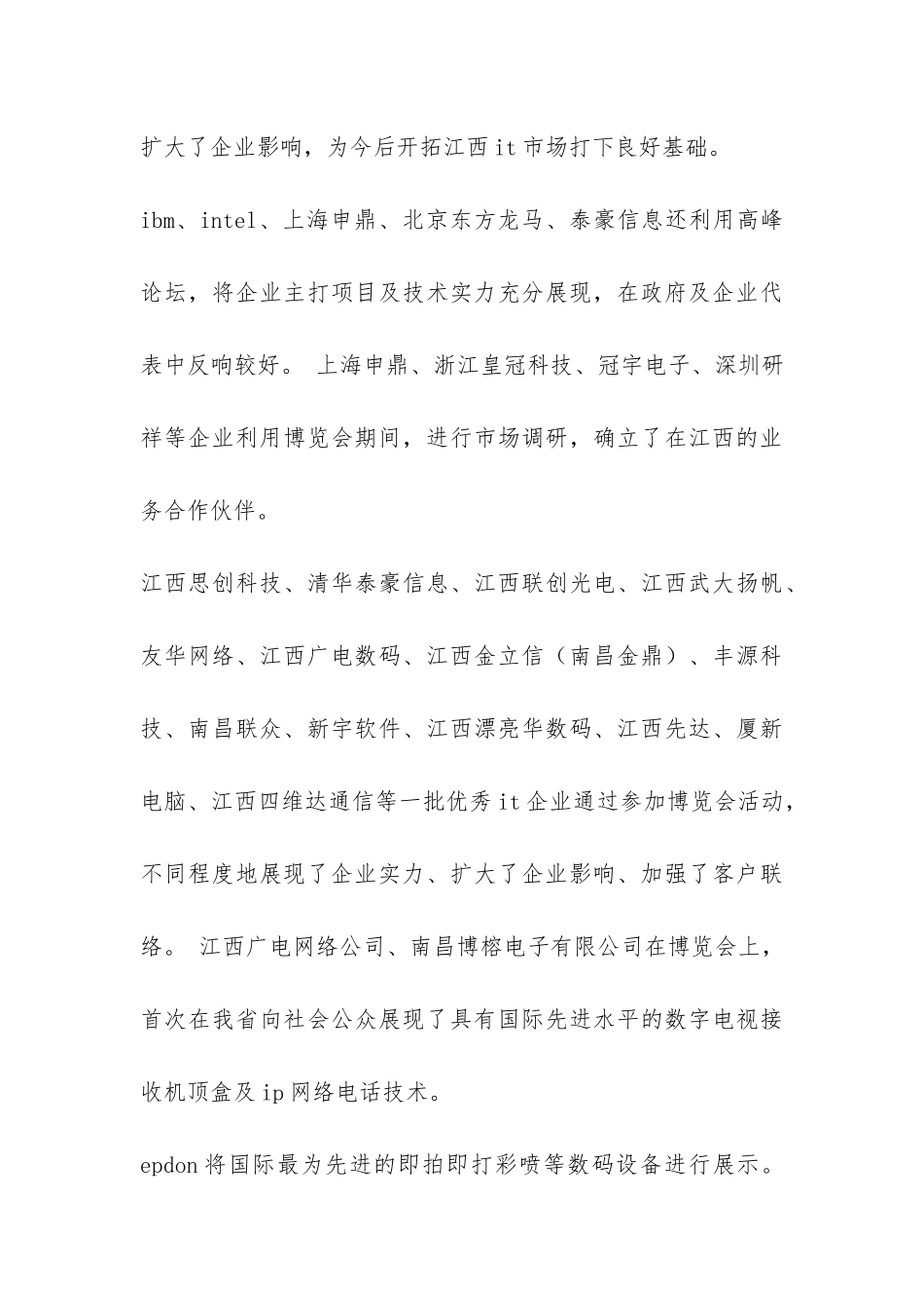 2024年中国国际信息技术及产品博览会工作总结-_第3页