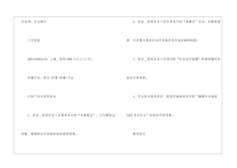 2024年中医医生个人优秀简历5篇_第3页