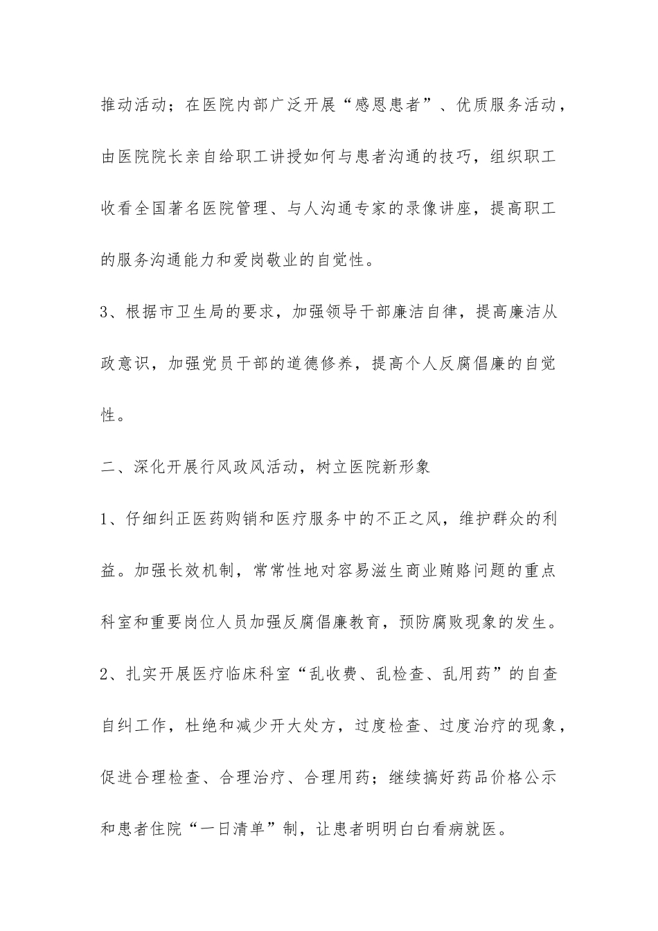 2024年中医医院工作总结-_第2页