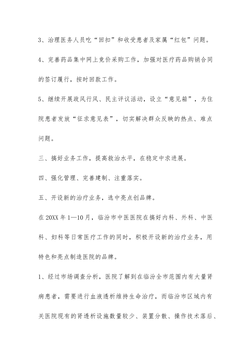 2024年中医医院工作总结-_第3页