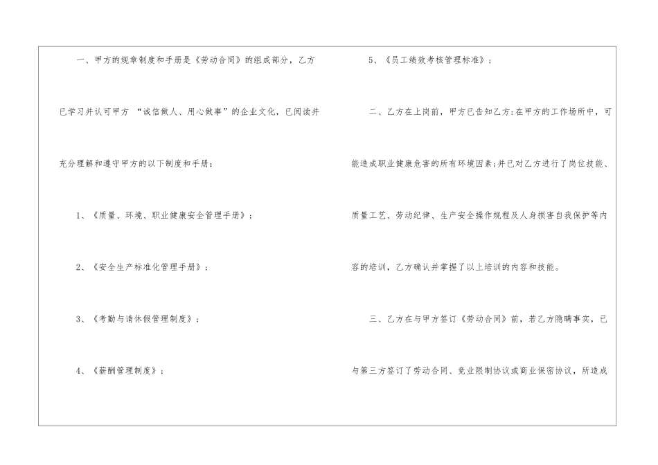 2024年中国劳动合同简单版模板_第2页