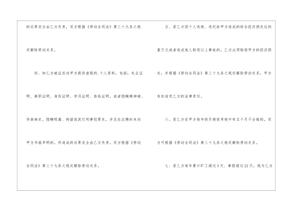 2024年中国劳动合同简单版模板_第3页