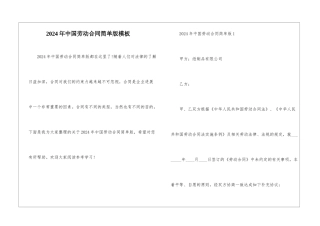 2024年中国劳动合同简单版模板